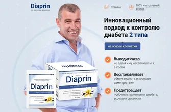 диабеталь
 - комментарии - Беларусь - где купить - отзывы - заказать - что это - мнения - цена